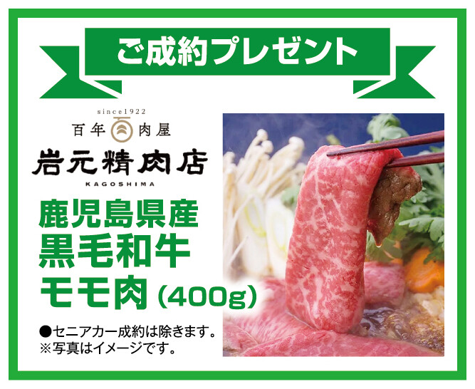 成約プレゼント