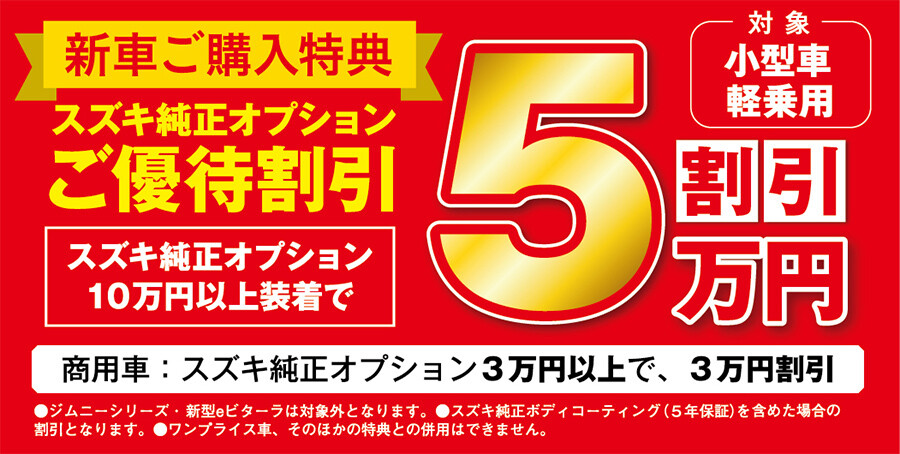 一年の感謝を込めてスズキ歳末感謝セール開催(^^)/｜イベント