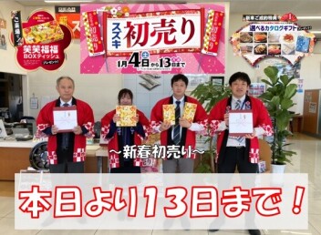 【スズキアリーナ前橋東】本日より「新春初売り」！【１月１３日まで】
