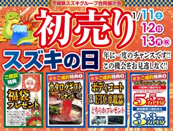 初売り後半戦へ！ご来店お待ちしております！