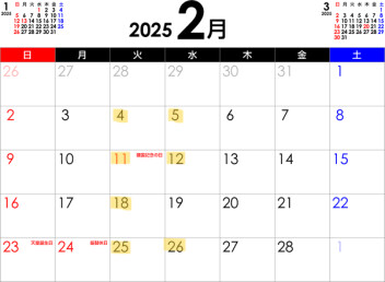 2月のサービス入庫のご案内