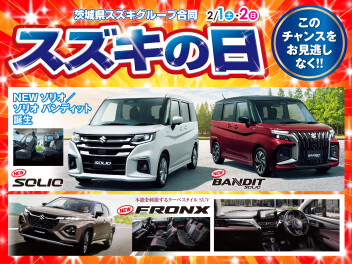 スズキの日開催いたします！