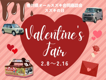 2/8(土)～/16(日)はバレンタインフェア開催！！！