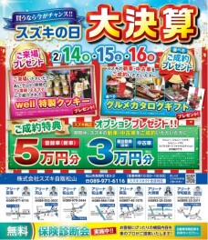 大決算展示会開催！！！