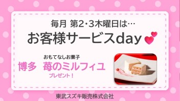 ♡ 3月サービスデーのご案内 ♡