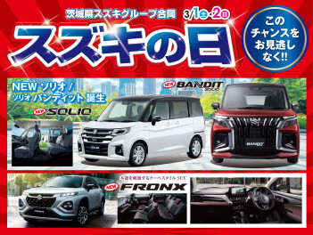 スズキの日開催します！！