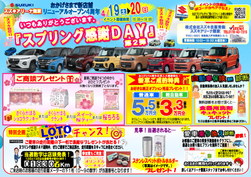 スプリング感謝DAY　第２弾！！　４月１９日（土）～２０日（日）まで開催！！