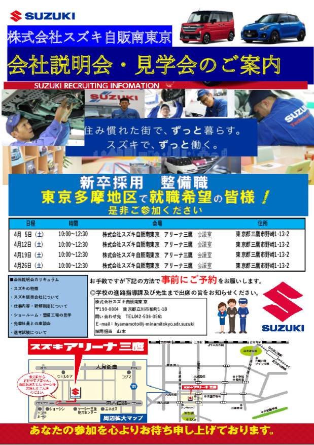 ★2026年卒★整備職の募集もしております！ぜひ会社説明会へ！