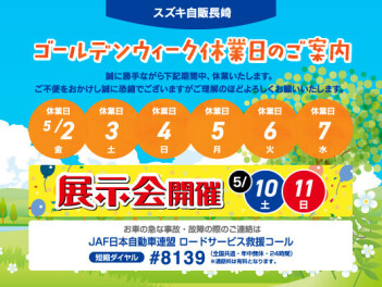 長期休暇のご案内