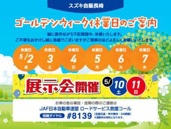 ～ゴールデンウィーク休業日のご案内～