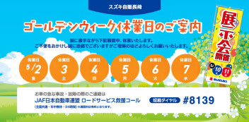 明日よりＧＷ休業となります