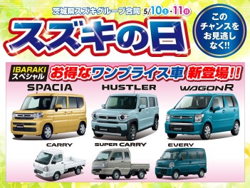 ☆スズキの日☆