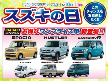 本日より２日間☆スズキの日開催！！！