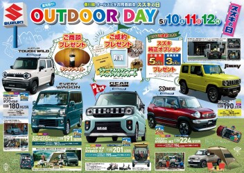 合同商談会 OUTDOOR DAY開催します！！