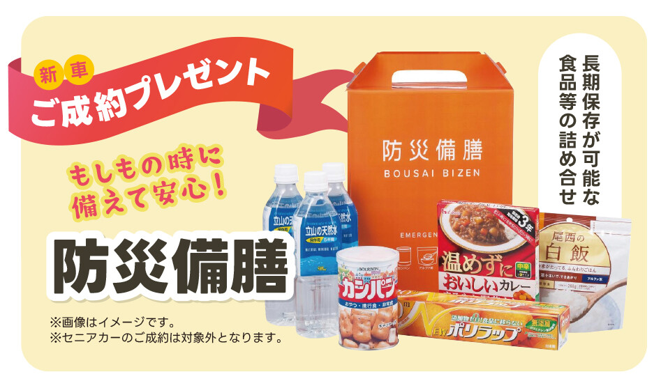成約プレゼント