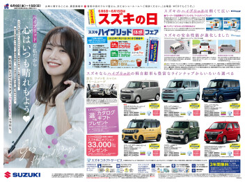 6月イベント「スズキの日」開催日：6月6日～15日