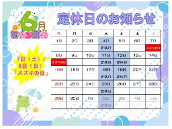 ☆６月定休日のお知らせ☆