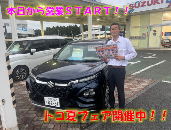 本日から営業ＳＴＡＲＴです！！