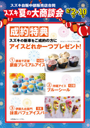 夏休み本番！７月最後のスズキ大商談会です！