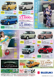 2025年8月イベント