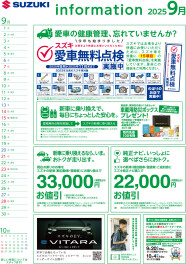 2025年9月岐阜スズキ販促カレンダー