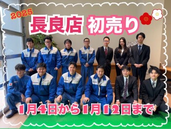 【2025年】スズキの初売りStart☆