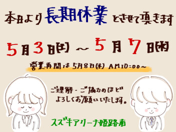 本日より休業いたします