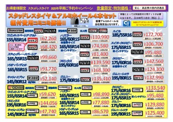 今がお得！！　スタッドレスタイヤ早期ご予約キャンペーン！！
