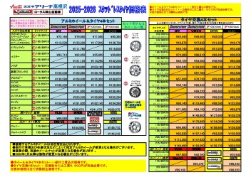 2025-2026 　スタッドレスタイヤ価格表のご案内です！