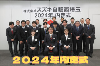 ２０２４年入社内定式開催いたしました☆
