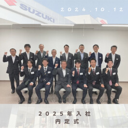 ◎2025年入社　内定式を行いました◎