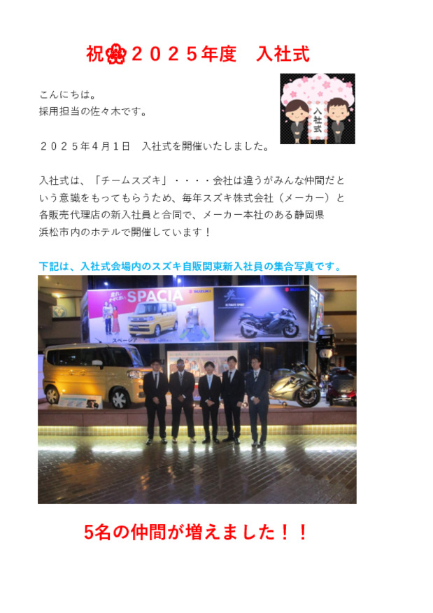 ２０２5年度　入社式