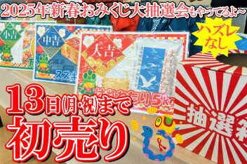 スズキの初売り13日まで開催!!