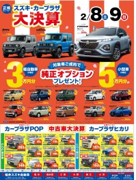 カープラザの大決算！