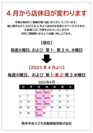 2025年4月より店休日変更のお知らせ