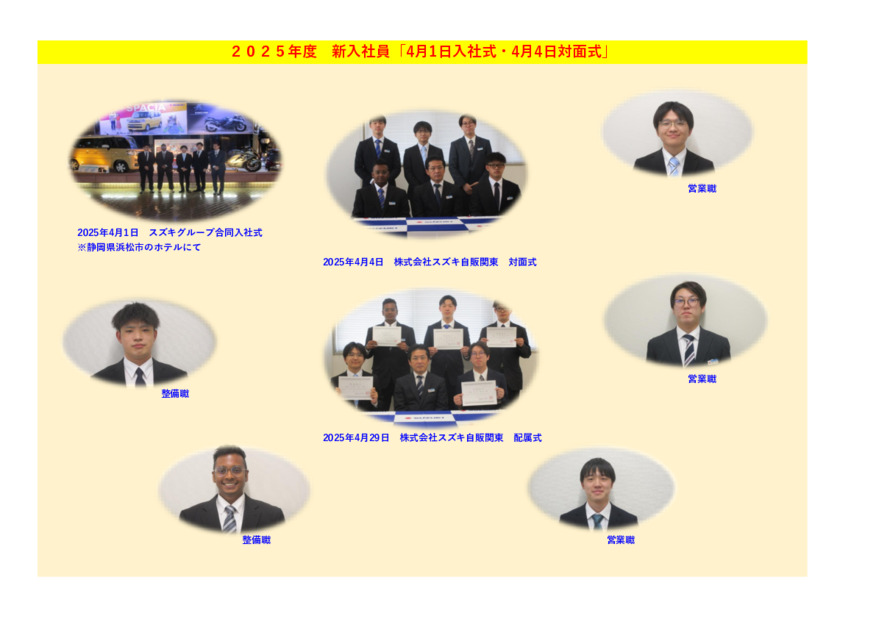 ２０２5年度　入社式・対面式・配属式