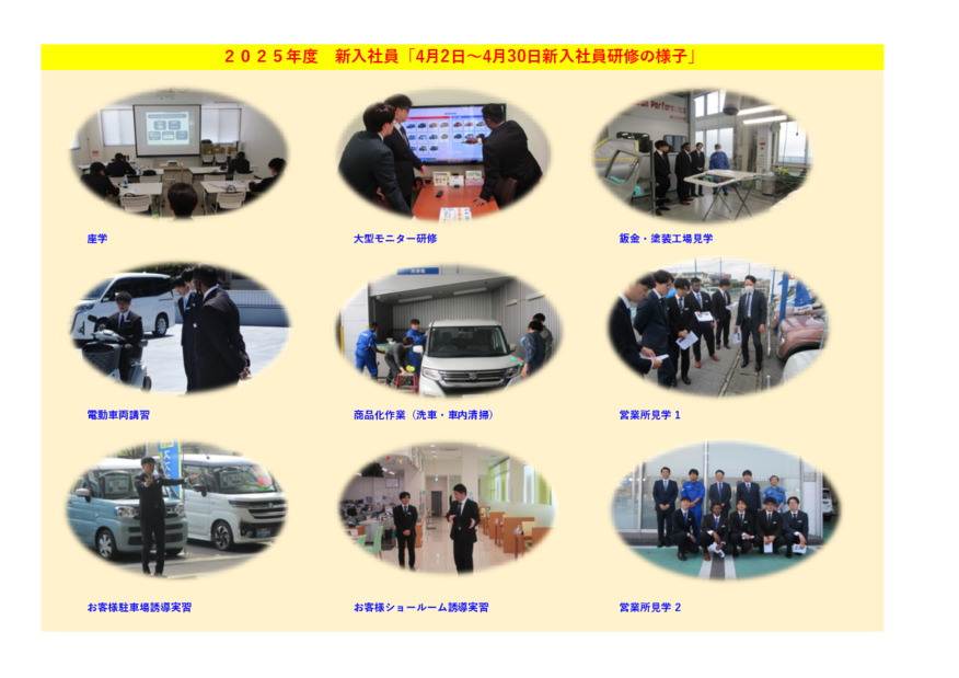 2025年度　新入社員研修