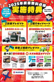 愛車無料点検１１月末まで!!