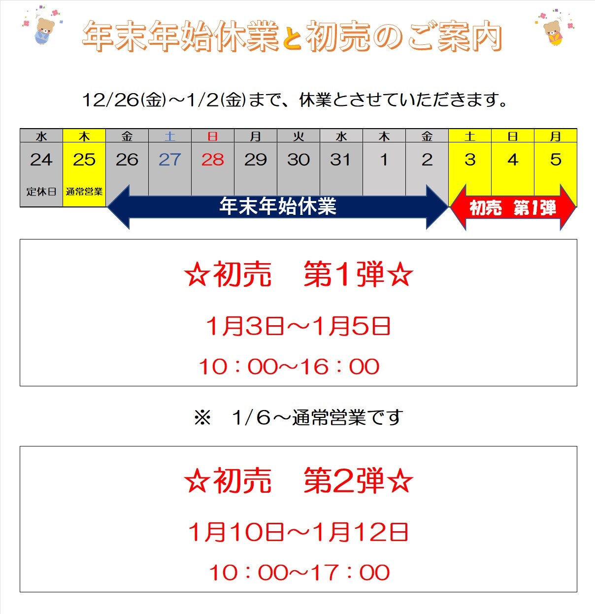 年末年始休業と初売のご案内｜その他｜お店ブログ｜日新スズキ販売株式