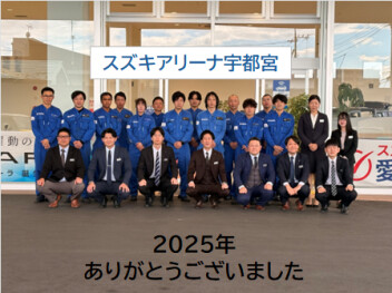 2025年はありがとうございました‼