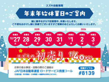 年末年始休業日のご案内