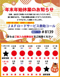 年末年始休業のお知らせ