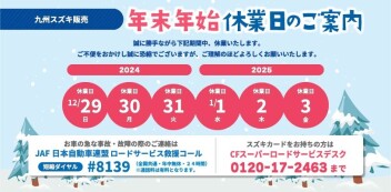 【お知らせ】年末年始休業のお知らせ