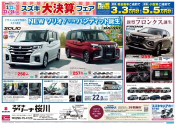 2月22日、23日,24日(土日月)は大決算開催です！！