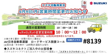 社員研修に伴う営業時間変更のお知らせ
