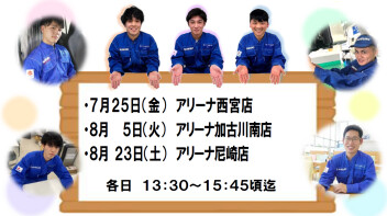 2027卒整備職★夏の会社見学会 はじまります！！！！