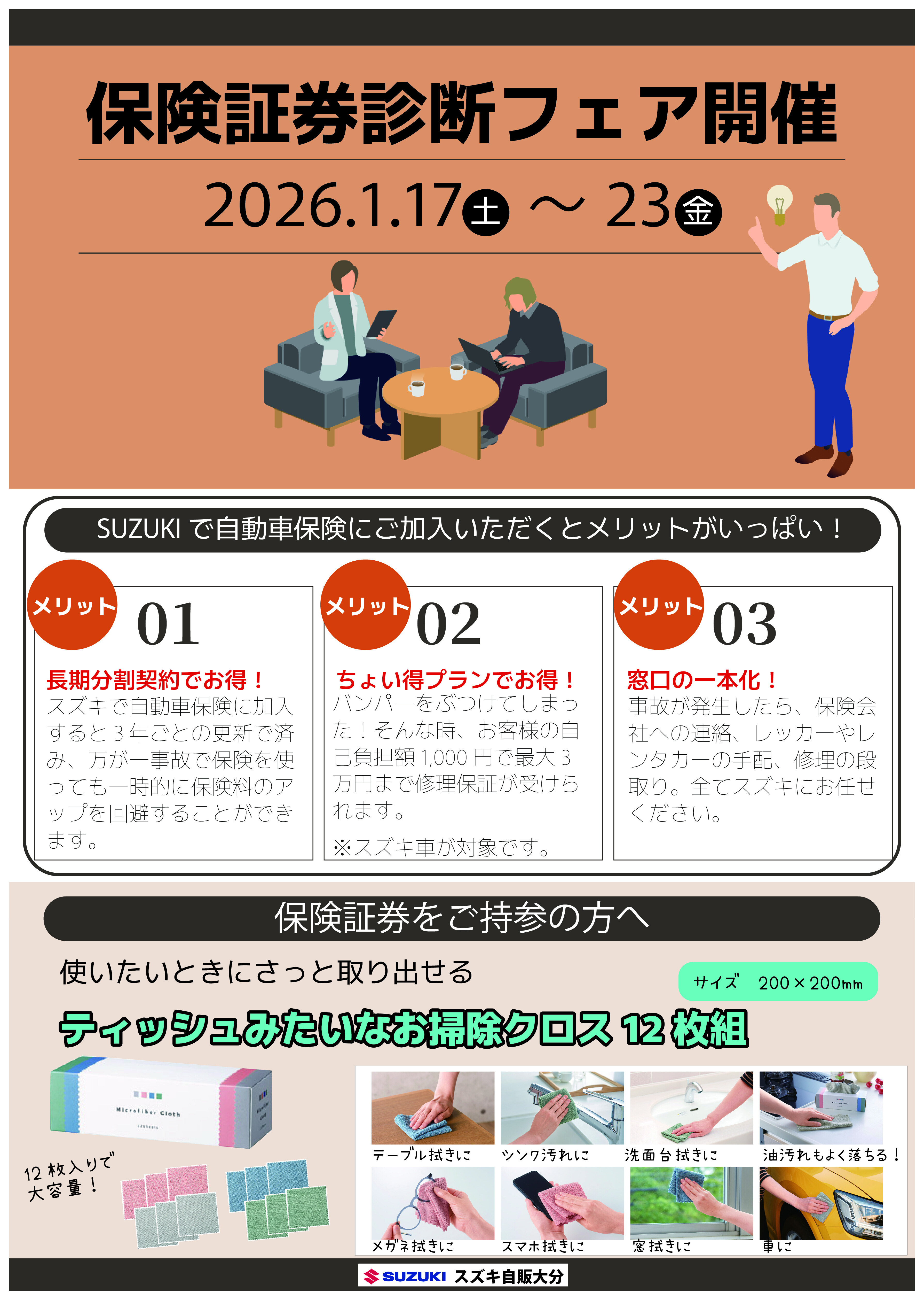 保険証券診断フェア開催のお知らせ｜イベント/キャンペーン｜株式会社スズキ自販大分