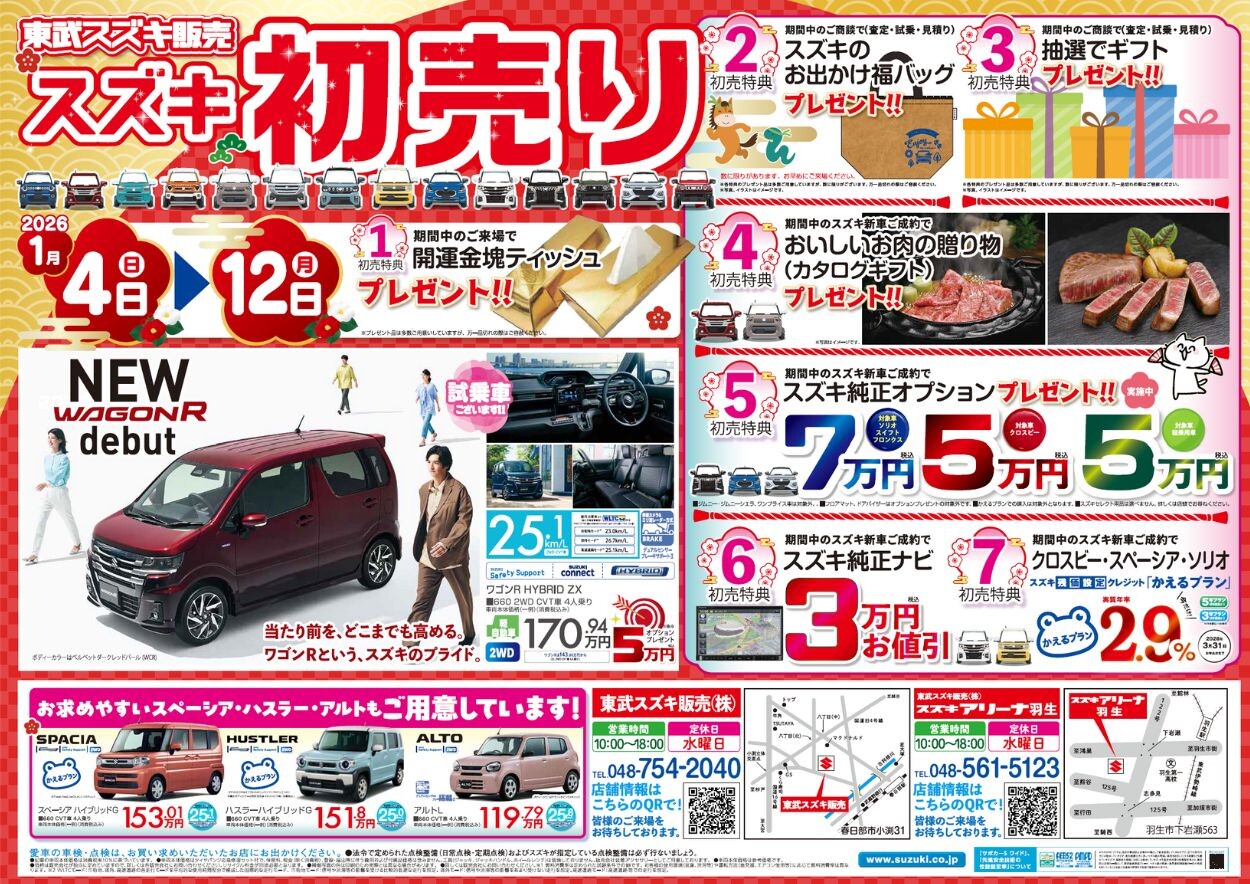 1月10日（土）、11日（日）、12日（月）ご来店お待ちしており 