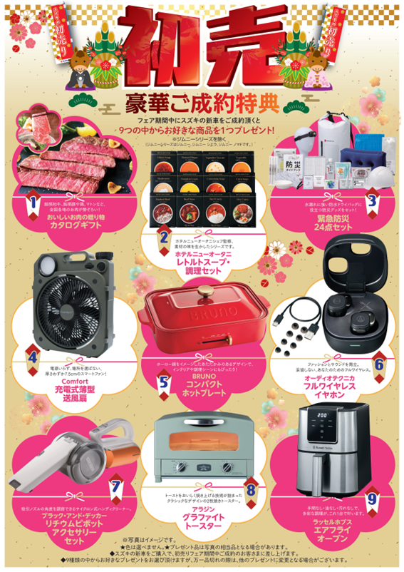 お急ぎください！初売り期間残りわずかです！｜イベント/キャンペーン 