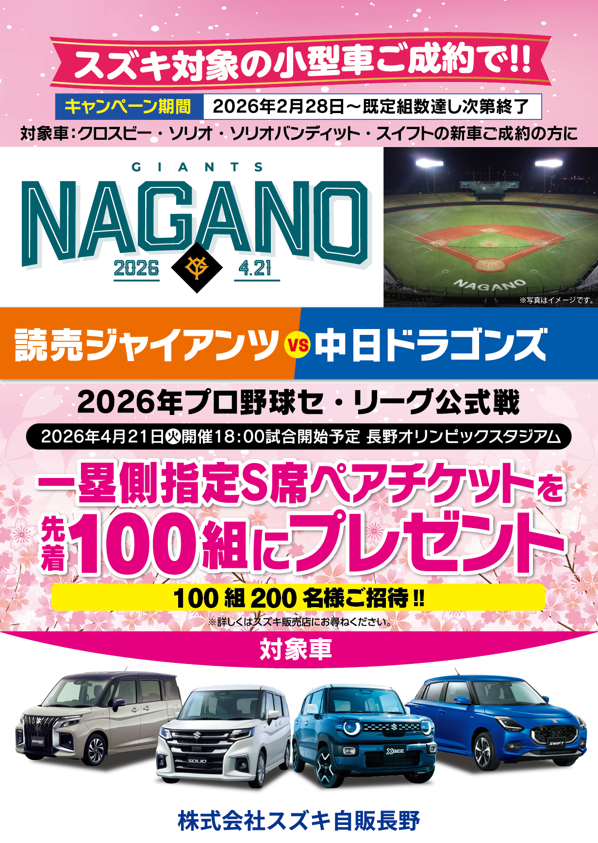 いよいよ本番！スズキ大決算開催中！！｜イベント/キャンペーン｜お店 
